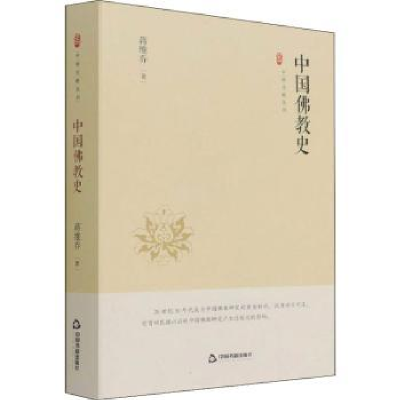 诺森中国史蒋维乔9787506887601中国书籍出版社