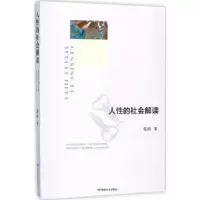 诺森人的社会解读东山著9787546810362敦煌文艺出版社