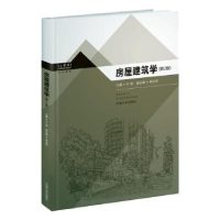 诺森房屋建筑学于丽主编9787564144128东南大学出版社