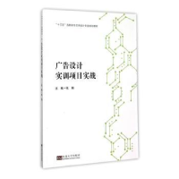 诺森广告设计实训项目实战张翔主编9787564158903东南大学出版社