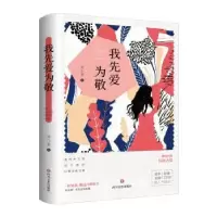 诺森我先爱为敬宋小君 著9787541160431四川文艺出版社