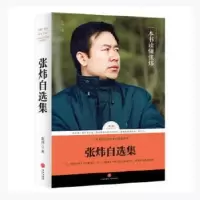 诺森张炜自选集张炜著9787545524604天地出版社
