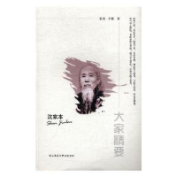 诺森沈家本栾爽,平旭著9787561389720陕西师范大学出版总社