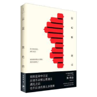 诺森云是黑色的刘梓洁著9787208152403上海人民出版社