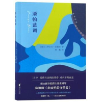 诺森潘帕蓝调罗尔夫·拉佩特9787533954963浙江文艺出版社