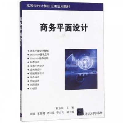 诺森商务平面设计杜永红 编9787302491477清华大学出版社