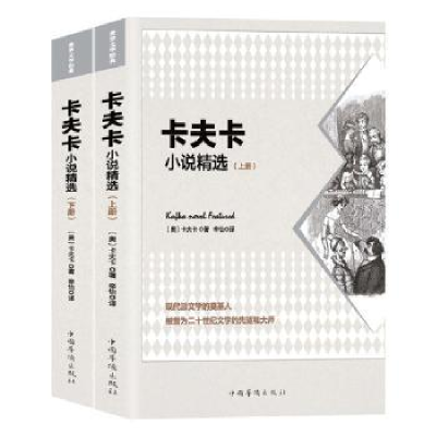 诺森卡夫卡小说精选(奥)卡夫卡9787511379665中国华侨出版社