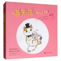 诺森喵先生的七十二变江俊787569029758四川大学出版社