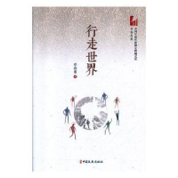 诺森行走世界邓海南9787520511964中国文史出版社