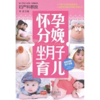 诺森怀孕分娩坐月子育儿陈诚主编9787510136917中国人口出版社