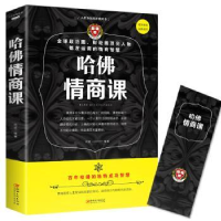 诺森哈情商课(平装)尚波9787548054658江西美术出版社