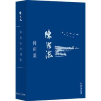 诺森陈洪法诗词集(全2册)陈洪法9787545819526上海书店出版社