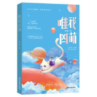 诺森唯我凶萌虫小扁著9787557013905广东旅游出版社