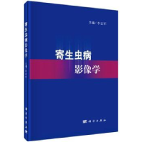 诺森寄生虫病影像学李宏军主编9787030467355科学出版社