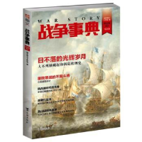 诺森战争事典:0:0指文烽火工作室9787516811795台海出版社