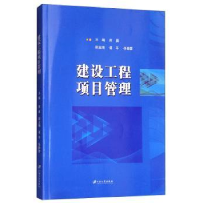 诺森建设工程项目管理熊勇主编9787568410465江苏大学出版社