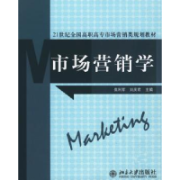 诺森市场营销学焦利军,刘庆编9787301152867北京大学出版社
