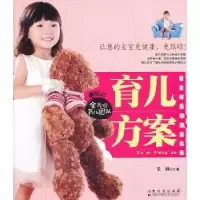 诺森育儿方案张旭主编9787538454291吉林科学技术出版社
