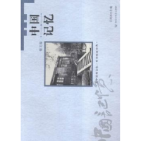 诺森中国记忆:散文卷王剑冰主编9787550016118百花洲文艺出版社