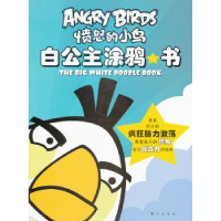 诺森白公主涂鸦书ROVIO9787506057165东方出版社