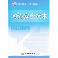 诺森网络安全技术吴锐主编9787508492452中国水利水电出版社