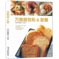 诺森面包机&配餐(日)滨田美里著9787511272515光明日报出版社