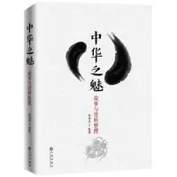 诺森中华之魅:故事与资料整理杨清虎整理9787510860782九州出版社