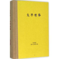 诺森太平世事秦绿枝 著9787532644957上海辞书出版社