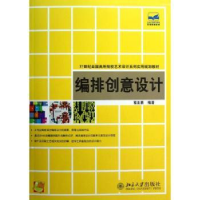 诺森编排创意设计程1亚鹏编著9787301216545北京大学出版社