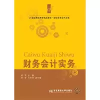 诺森财务会计实务赵筠主编9787565425431东北财经大学出版社