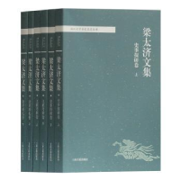 诺森梁太济文集(全六册)梁太济 著9787532587315上海古籍出版社