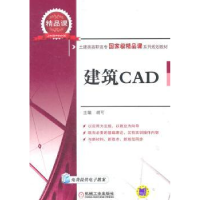 诺森建筑CAD胡可主编9787111349891机械工业出版社