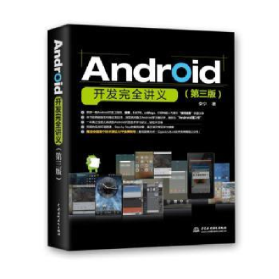 诺森Android开发完全讲义李宁著9787517036630中国水利水电出版社