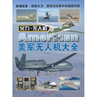 诺森美军机大全:火力·机西风9787509210543中国市场出版社