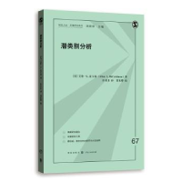 诺森潜类别分析艾伦·L.麦卡琴 许多多 译9787543228498格致出版社