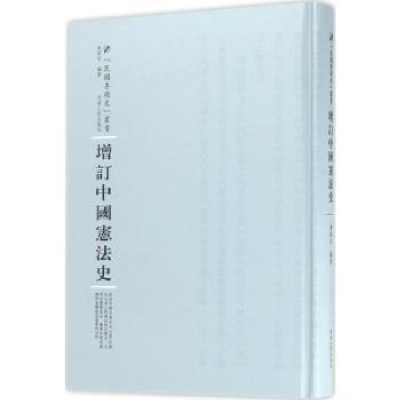 诺森增订中国史陈茹玄9787215100664河南人民出版社