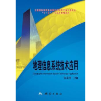 诺森地理信息系统技术应用张东明,吕翠华9787503021756测绘出版社