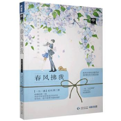 诺森春风拂我笙歌著9787221134783贵州人民出版社