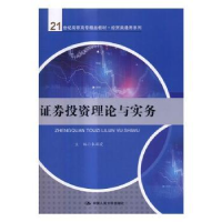 诺森券理论与实务朱瑞霞主编9787300222677中国人民大学出版社