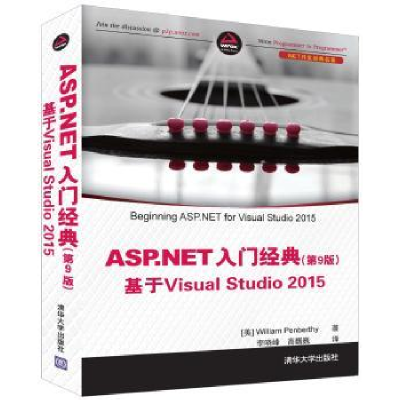 诺森ASP.NET入门经典:基于Visual Studio 2015