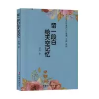诺森留一段白给天空记忆李萍,凌翔9787512717725中国妇女出版社