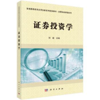 诺森券学刘超,吴红良9787030414670科学出版社