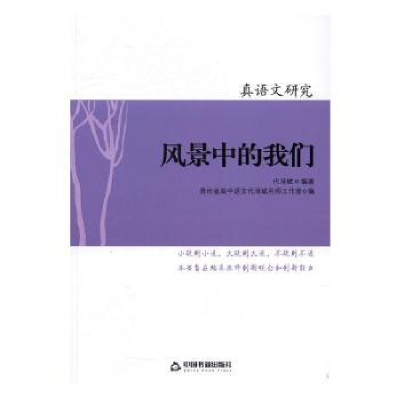 诺森真语文研究(全3册)代泽斌编著9787506859790中国书籍出版社