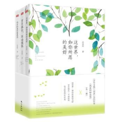 诺森《沈嘉柯精选集》(全3册)沈嘉柯9787506098434东方出版社