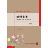 诺森纳税实务郝巧亮主编9787565433597东北财经大学出版社