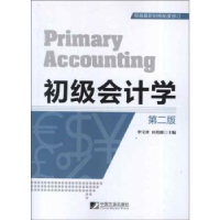 诺森初级会计学李宝珍,田培源主编9787509209189中国市场出版社