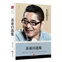 诺森苏童自选集苏童9787545526745天地出版社