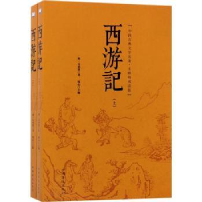 诺森西游记(明)吴承恩著9787511368850中国华侨出版社