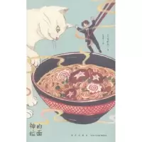 诺森神的拉面(日)多纪光著9787513310680新星出版社