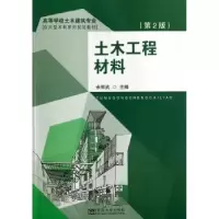 诺森土木工程材料余丽武主编97875641491东南大学出版社